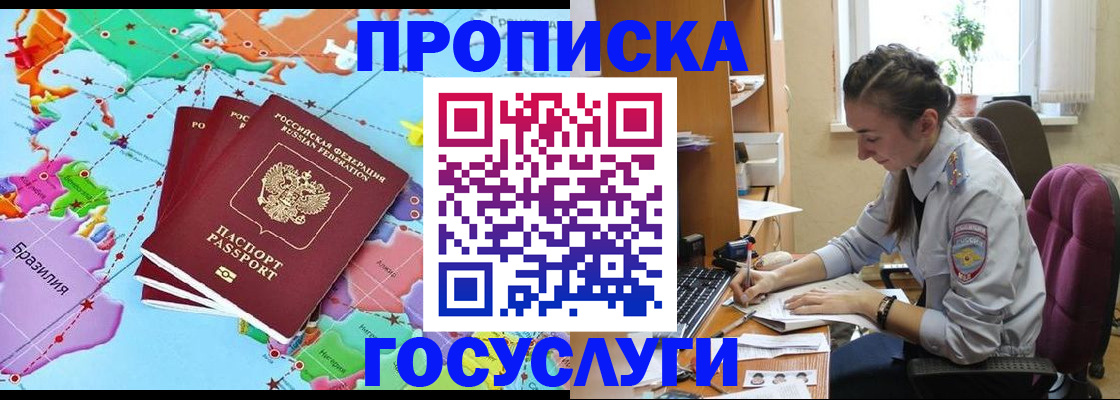 временная регистрация для школы в Орле