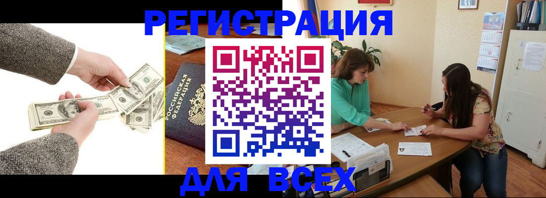 прописка для кредита в Орле