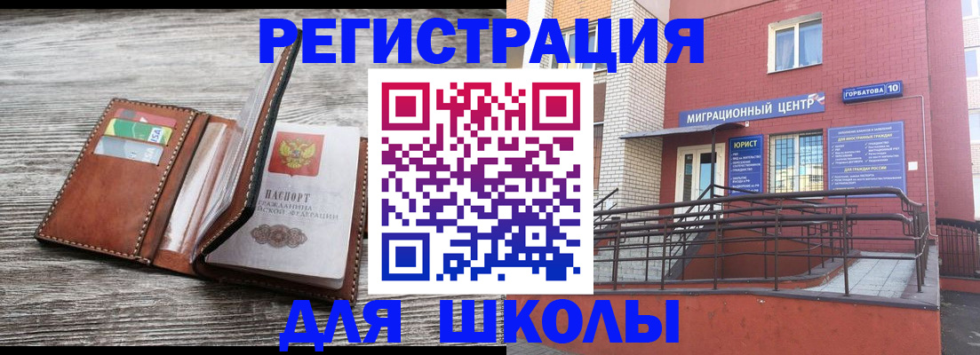 прописка ребенка в Орле